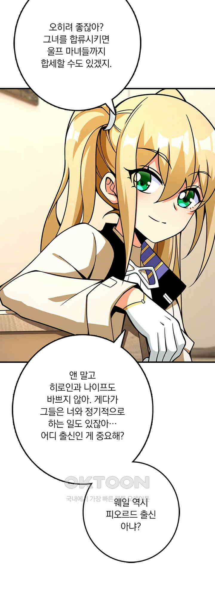 마녀를 지켜라 563화 37