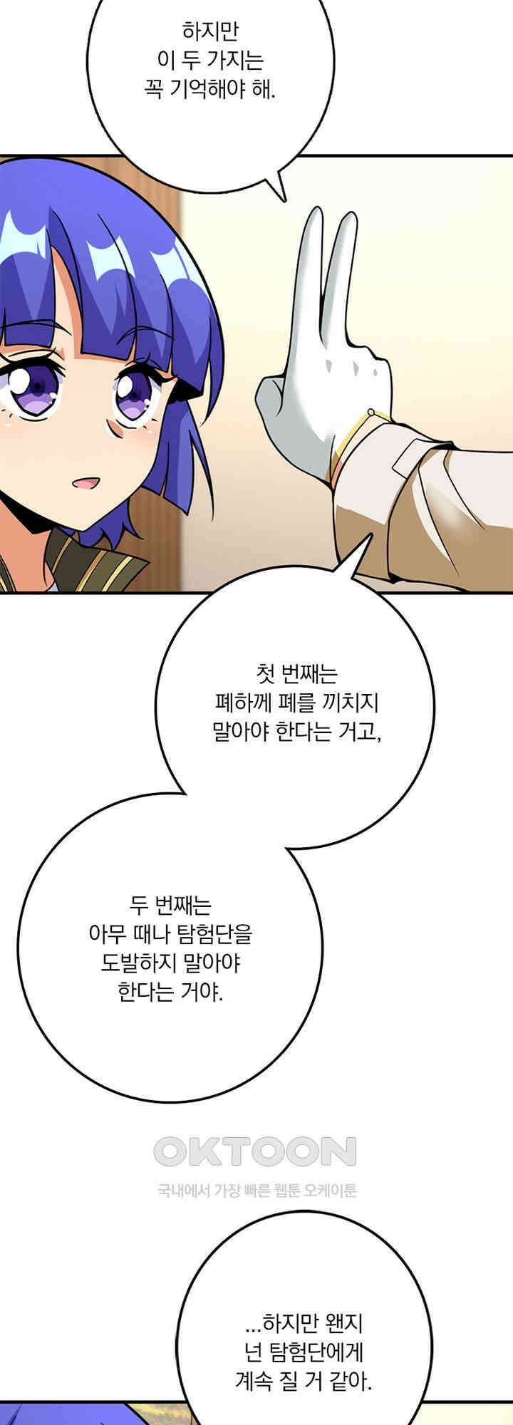 마녀를 지켜라 563화 39