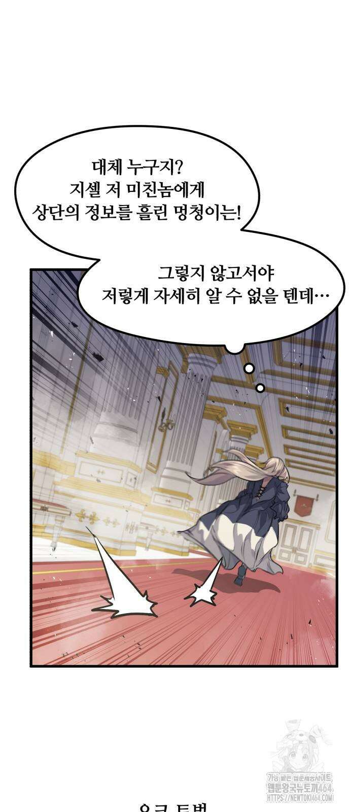 회귀한 용병은 다 계획이 있다 12화 3
