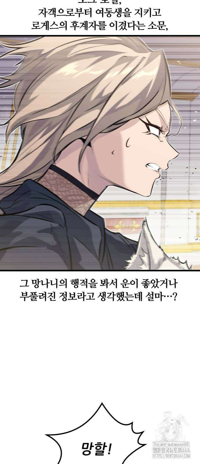 회귀한 용병은 다 계획이 있다 12화 4