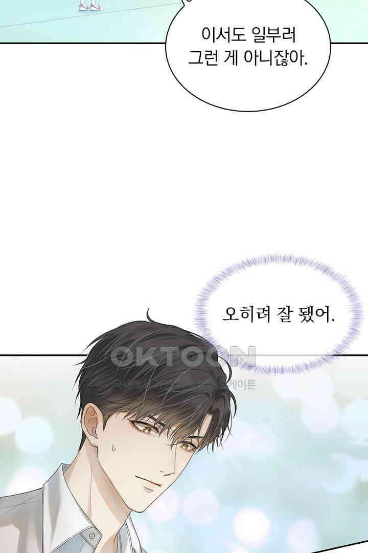 내가 사랑하는 그 녀석 5화 4