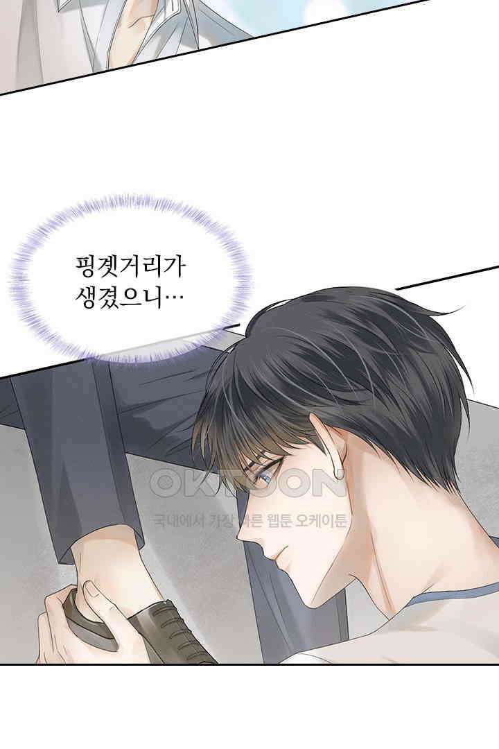 내가 사랑하는 그 녀석 5화 5