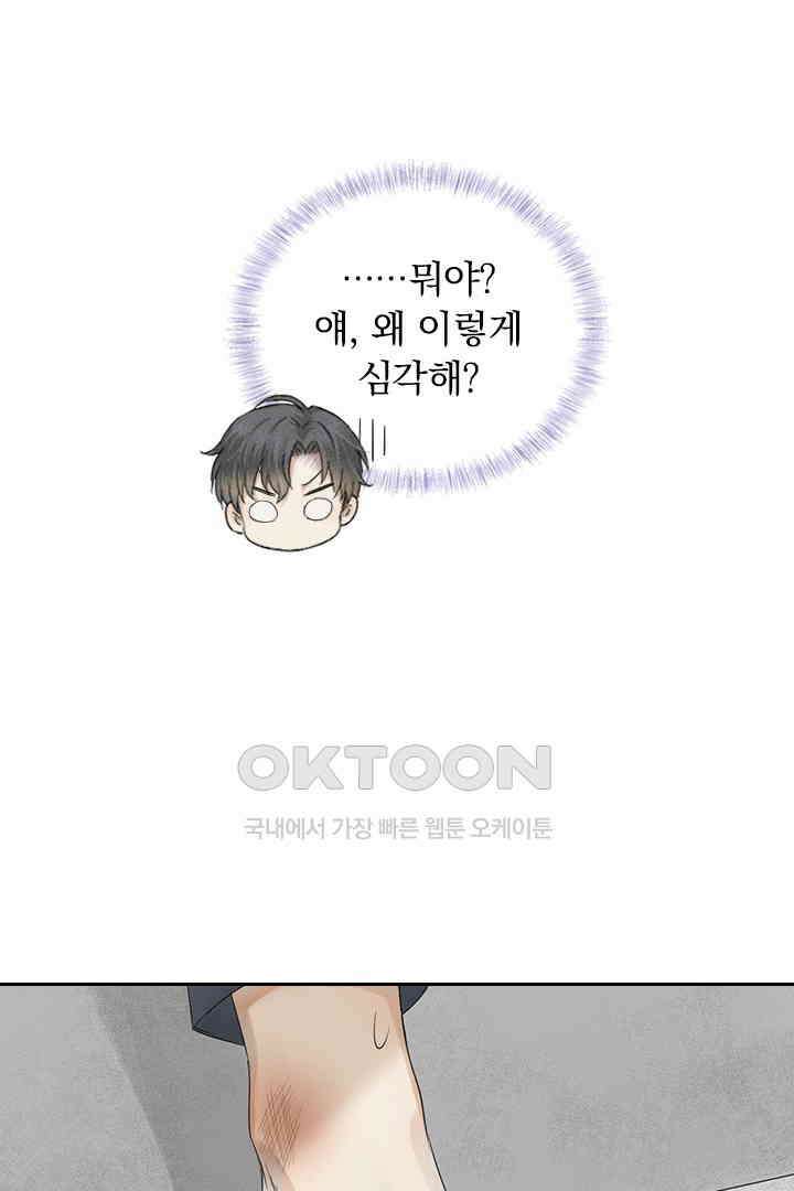 내가 사랑하는 그 녀석 5화 6
