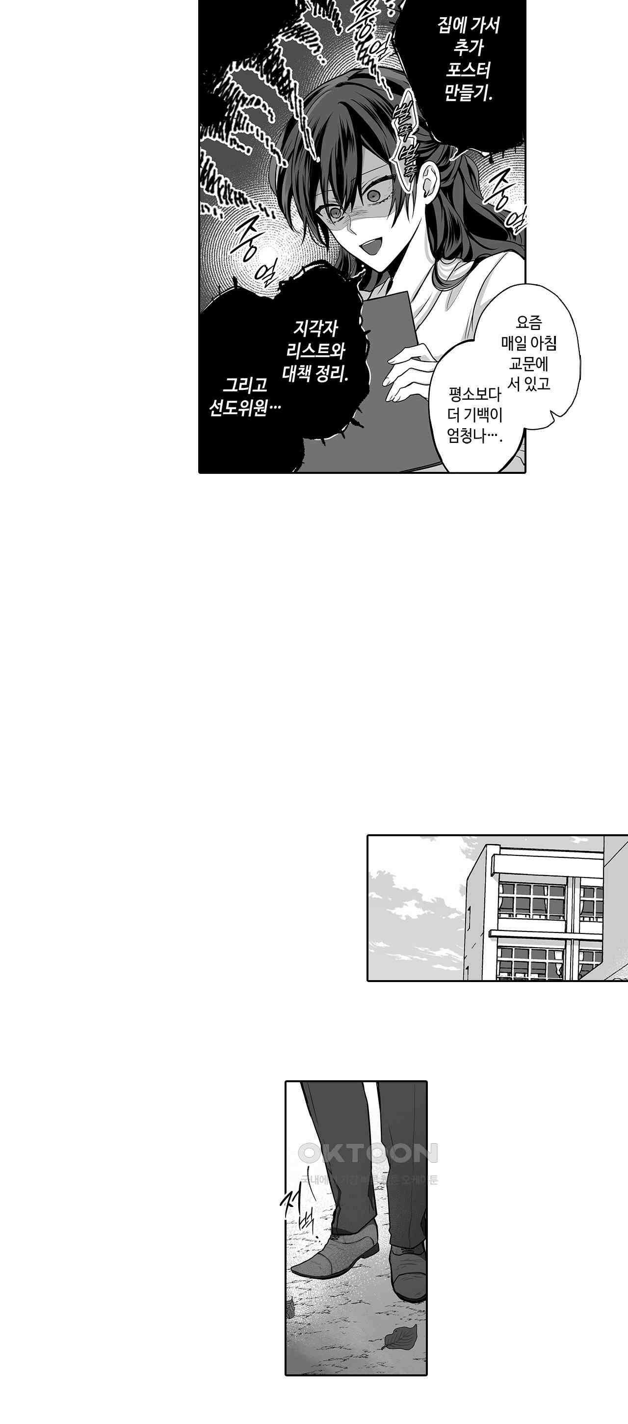 불순 이성교제, 우리는 해도 되잖아? 5화 5