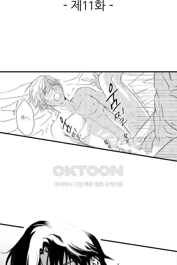 밤에 음란한 우리는 11화 2