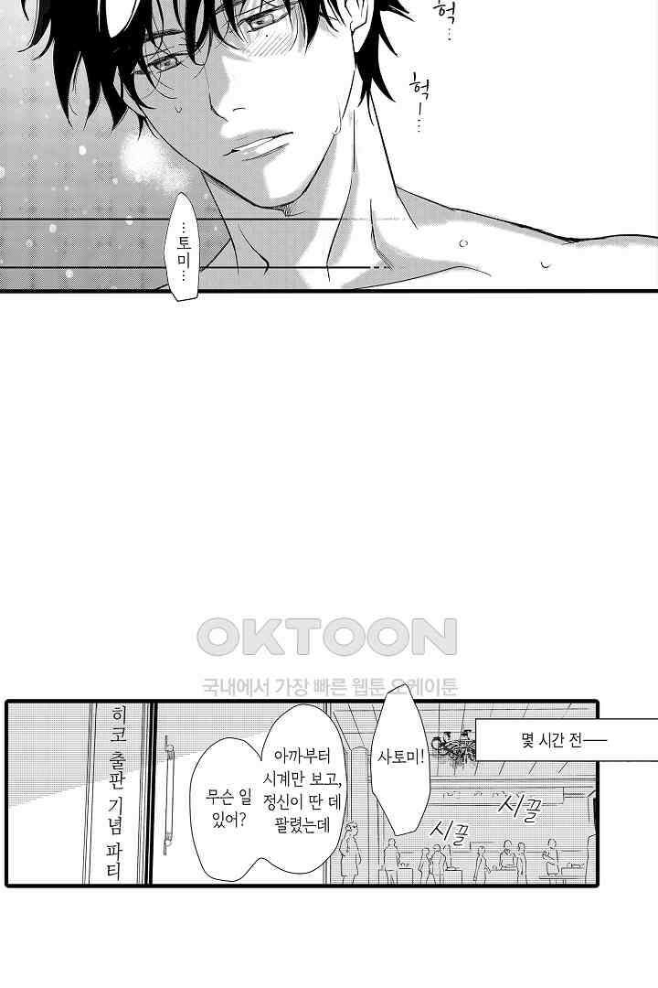 밤에 음란한 우리는 11화 3