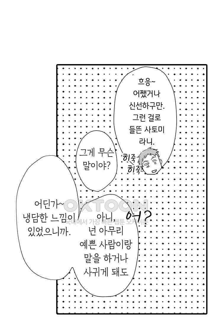 밤에 음란한 우리는 11화 5