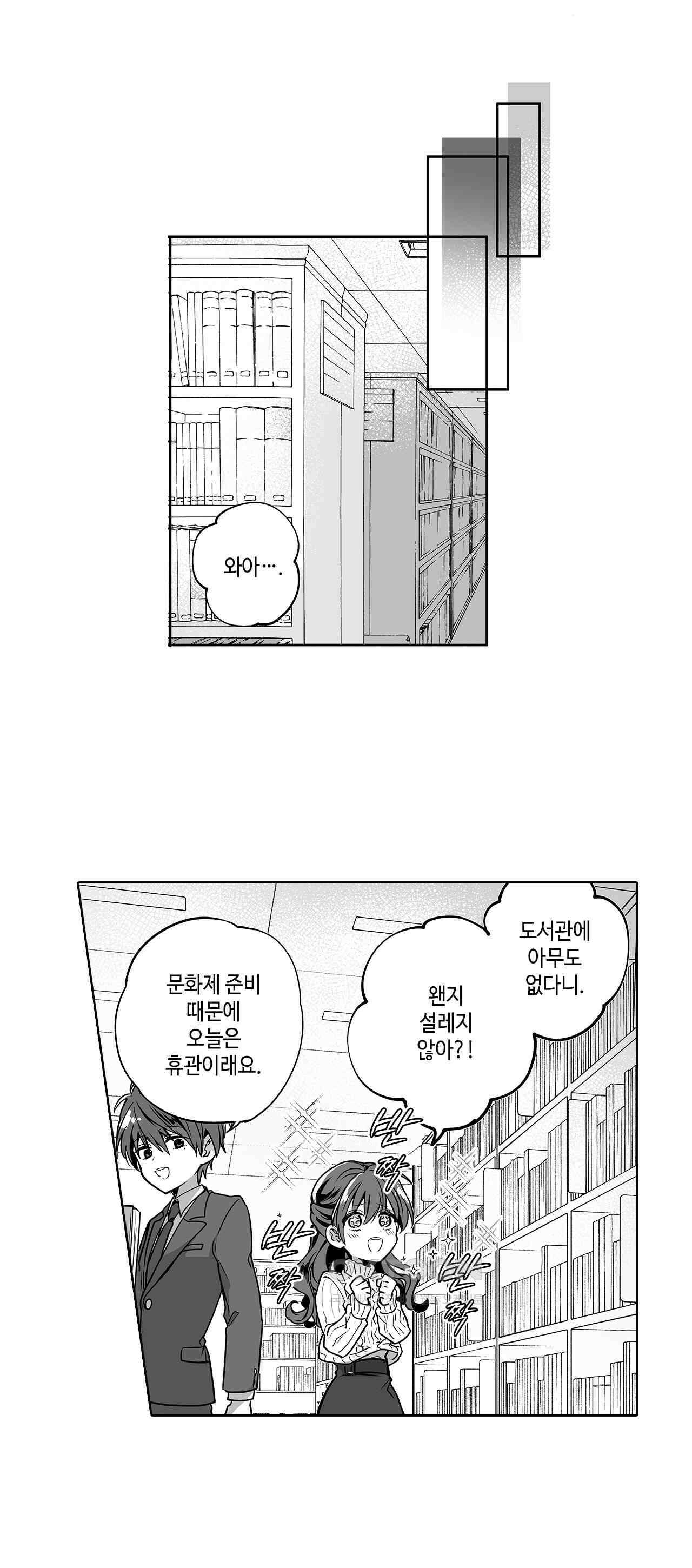 불순 이성교제, 우리는 해도 되잖아? 14화 2