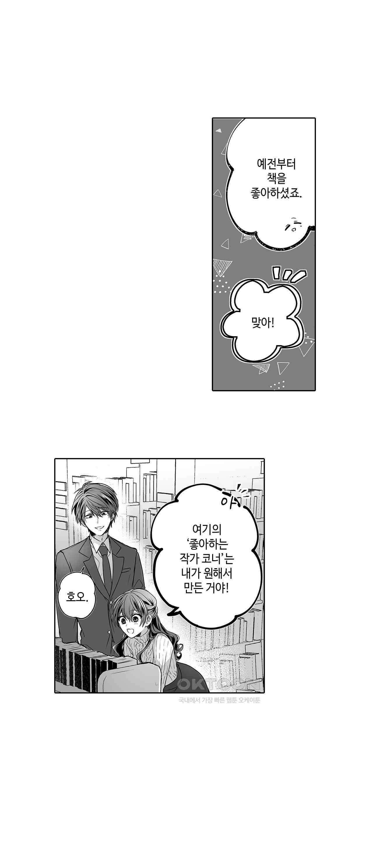불순 이성교제, 우리는 해도 되잖아? 14화 3