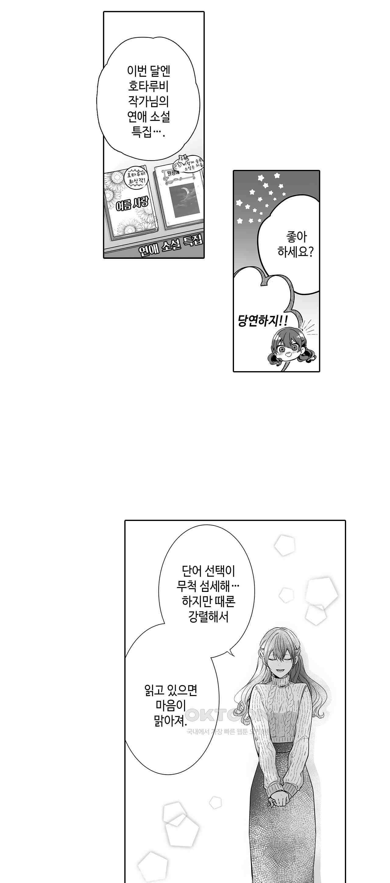 불순 이성교제, 우리는 해도 되잖아? 14화 4