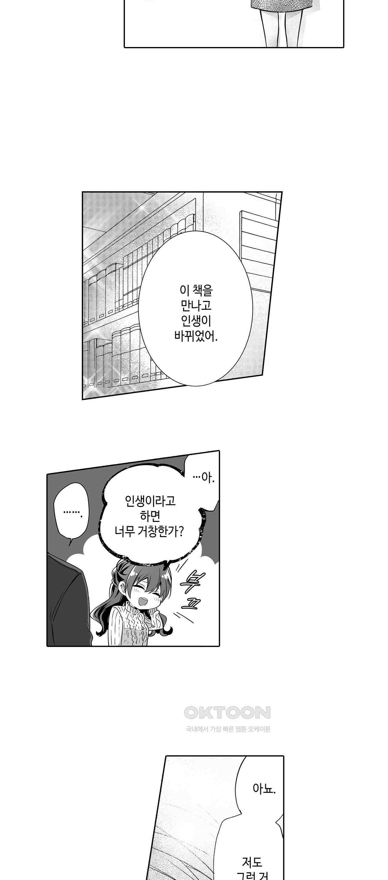 불순 이성교제, 우리는 해도 되잖아? 14화 5