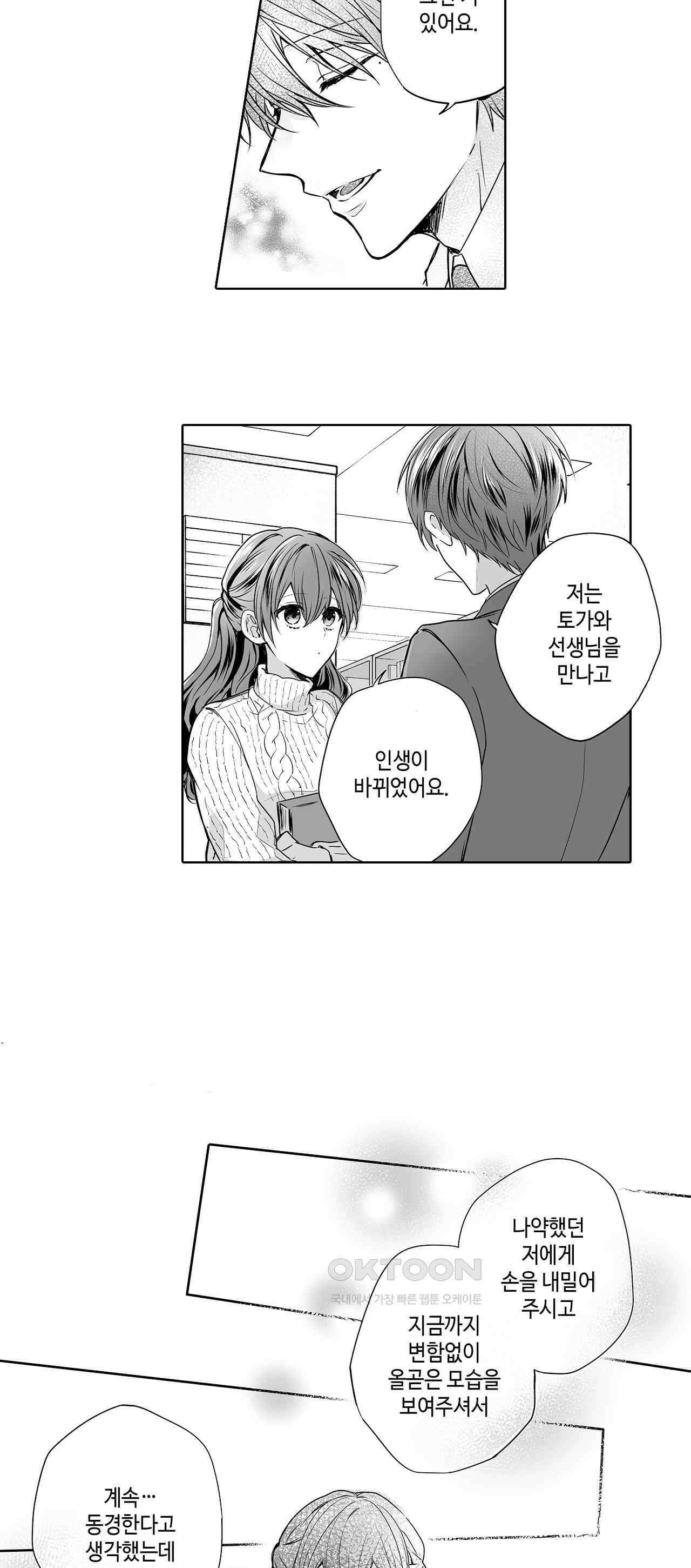 불순 이성교제, 우리는 해도 되잖아? 14화 6