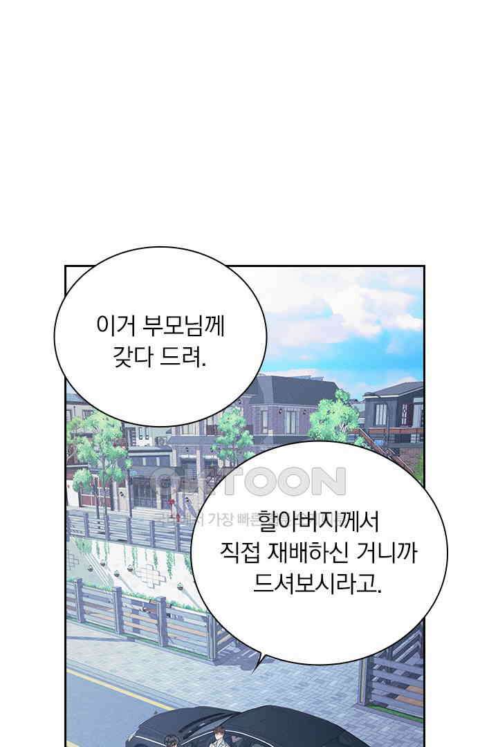 내가 사랑하는 그 녀석 17화 2