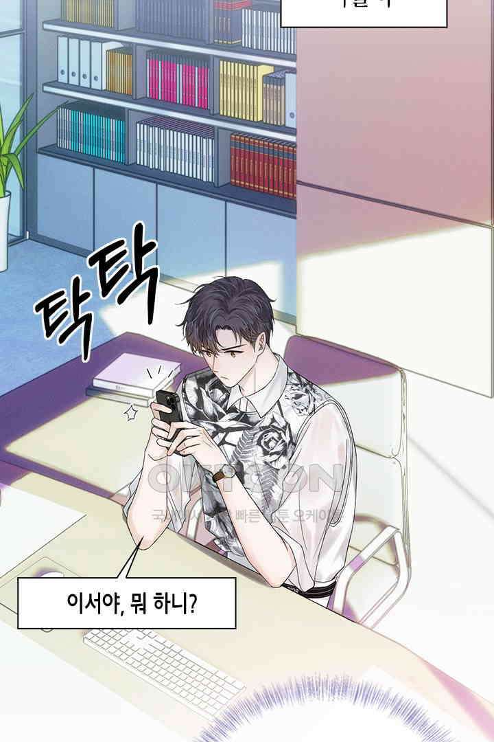 내가 사랑하는 그 녀석 17화 9