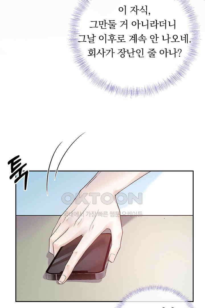 내가 사랑하는 그 녀석 17화 10