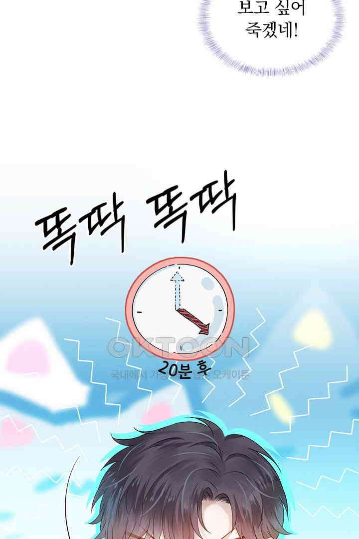 내가 사랑하는 그 녀석 17화 11