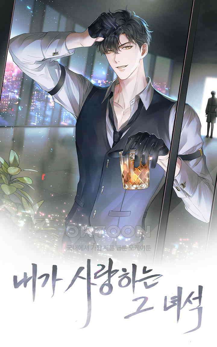 내가 사랑하는 그 녀석 23화 1