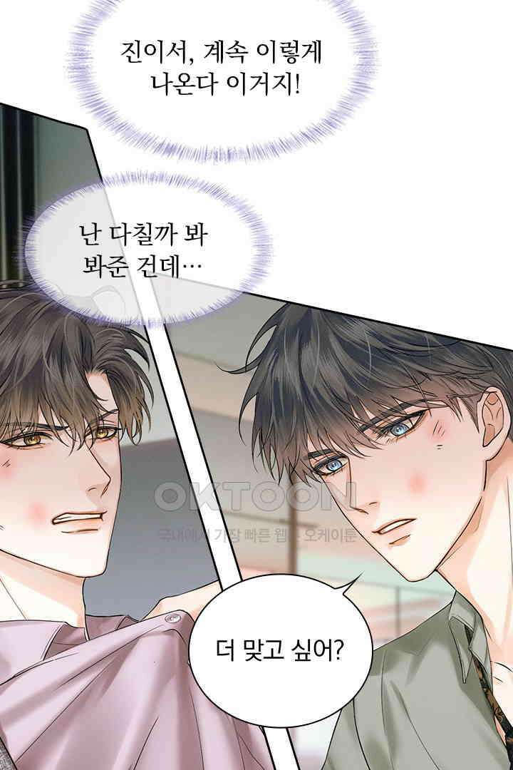 내가 사랑하는 그 녀석 23화 5