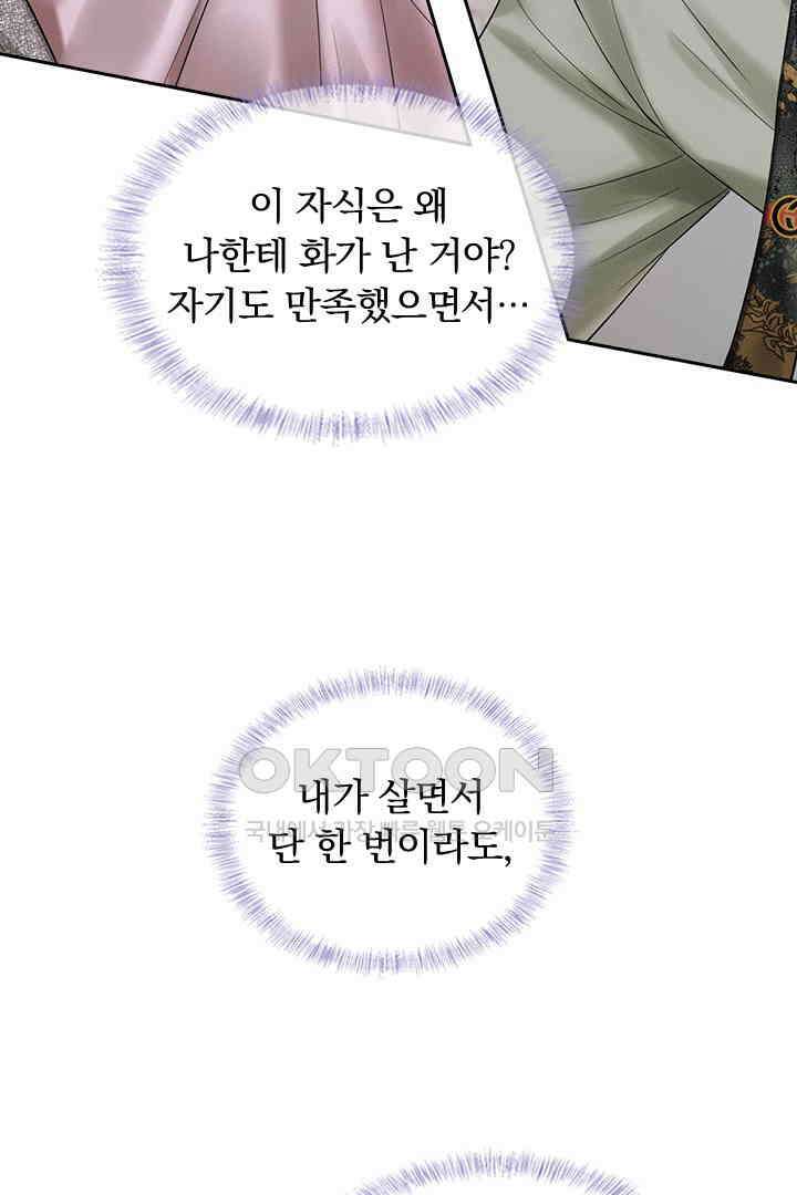 내가 사랑하는 그 녀석 23화 6