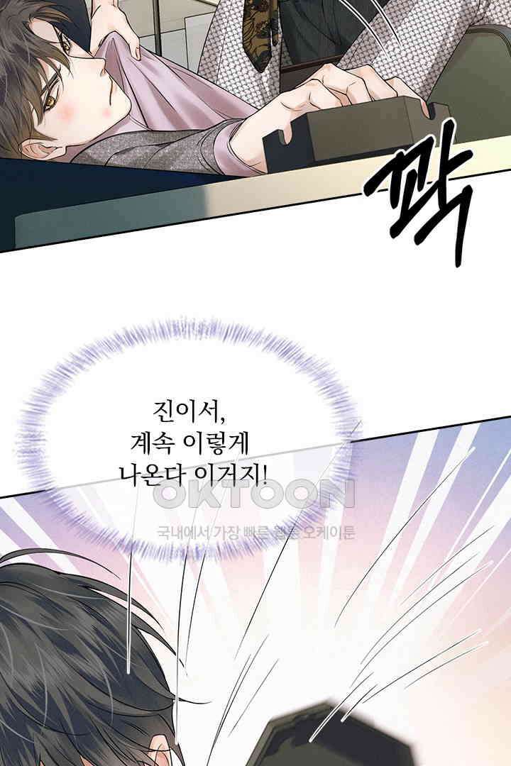 내가 사랑하는 그 녀석 23화 8