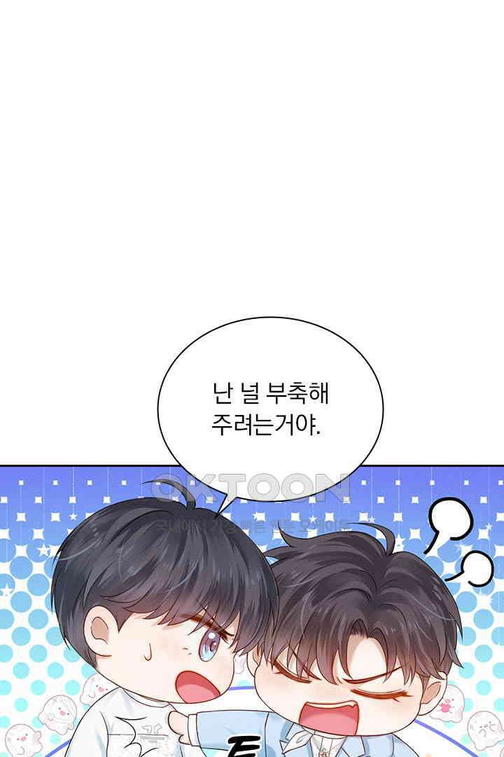 내가 사랑하는 그 녀석 31화 2