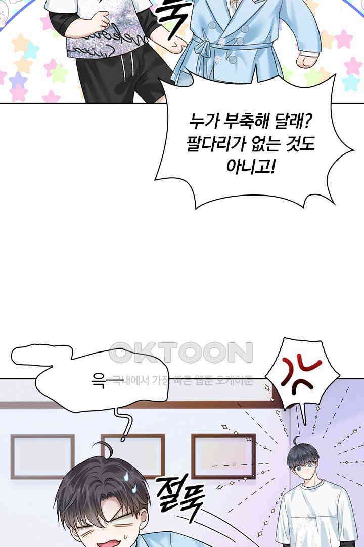 내가 사랑하는 그 녀석 31화 3