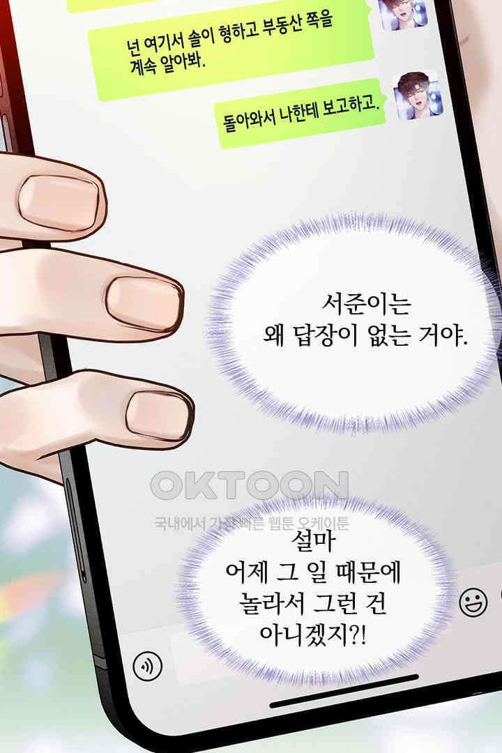내가 사랑하는 그 녀석 31화 9