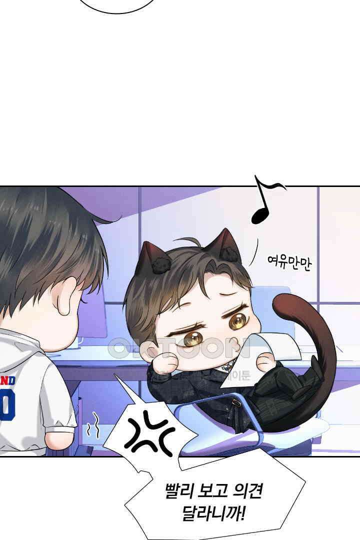 내가 사랑하는 그 녀석 41화 3