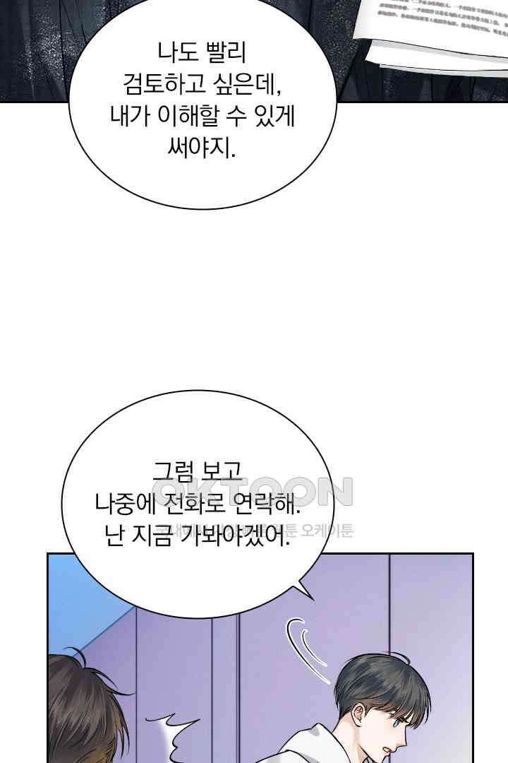 내가 사랑하는 그 녀석 41화 5