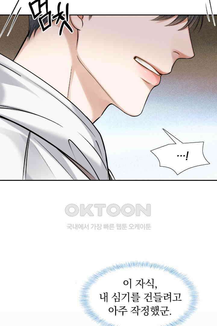 내가 사랑하는 그 녀석 41화 7
