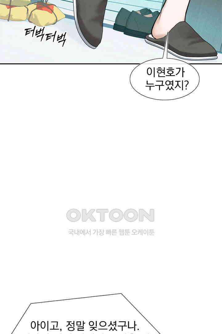 내가 사랑하는 그 녀석 50화 3