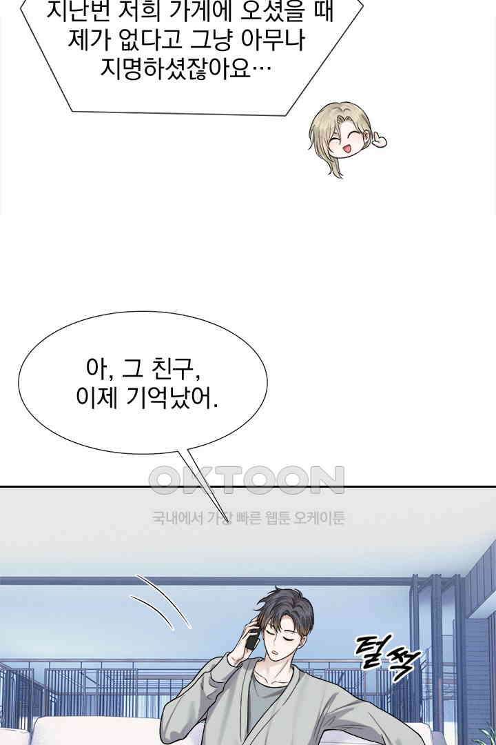 내가 사랑하는 그 녀석 50화 4