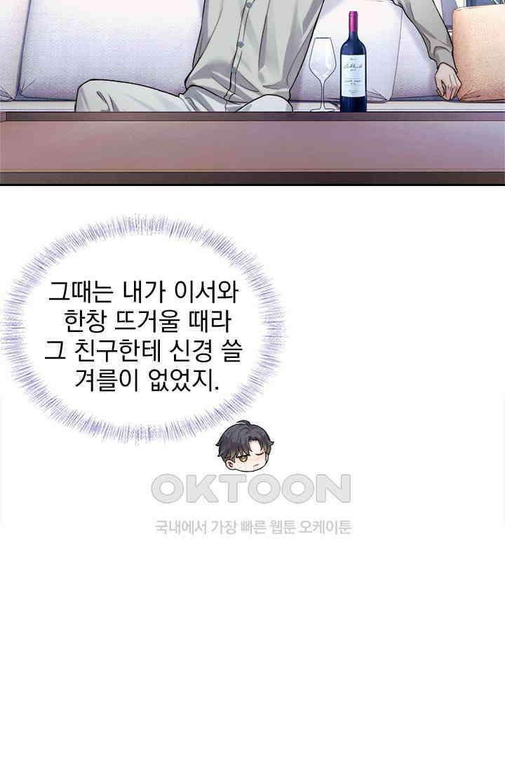 내가 사랑하는 그 녀석 50화 5