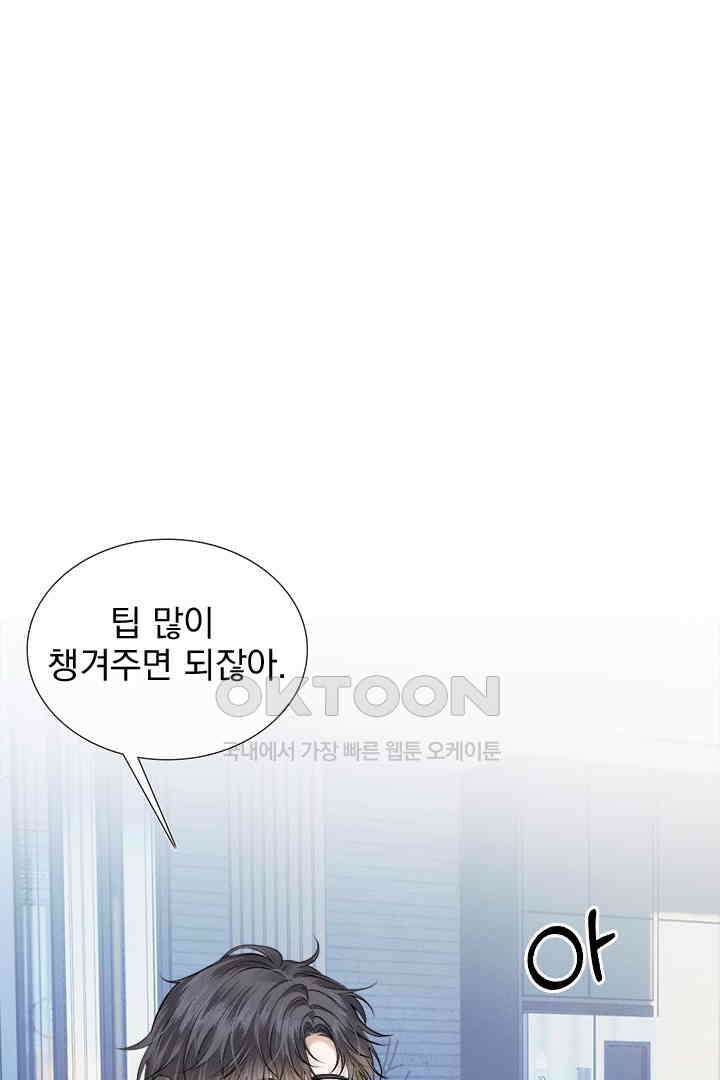 내가 사랑하는 그 녀석 50화 7