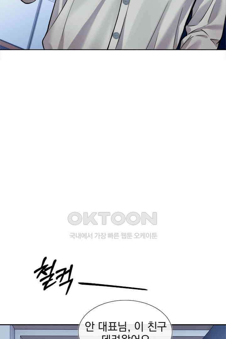 내가 사랑하는 그 녀석 50화 11