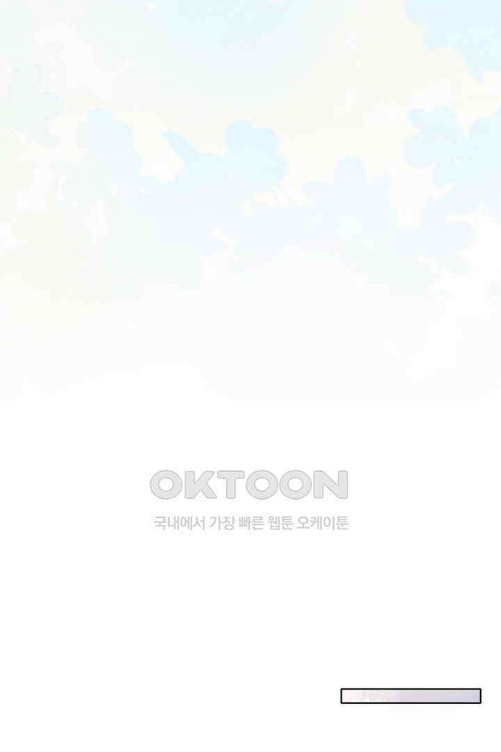 내가 사랑하는 그 녀석 59화 8
