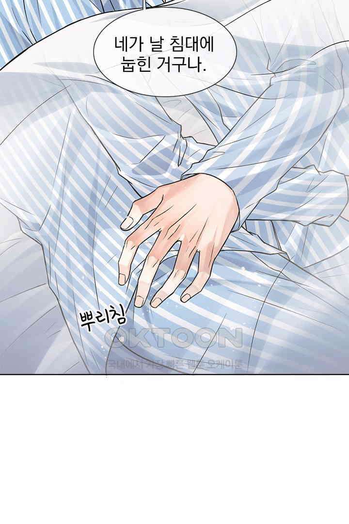 내가 사랑하는 그 녀석 59화 15