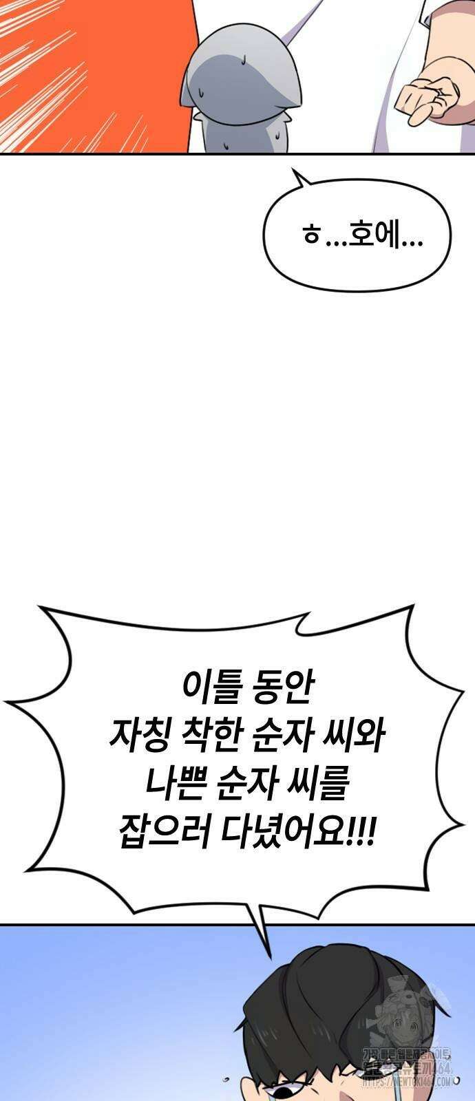 천재 곰먐미 김순자 6화 - 쓰레기만 쏙쏙 쓰레기 뽑기 로봇!! 4