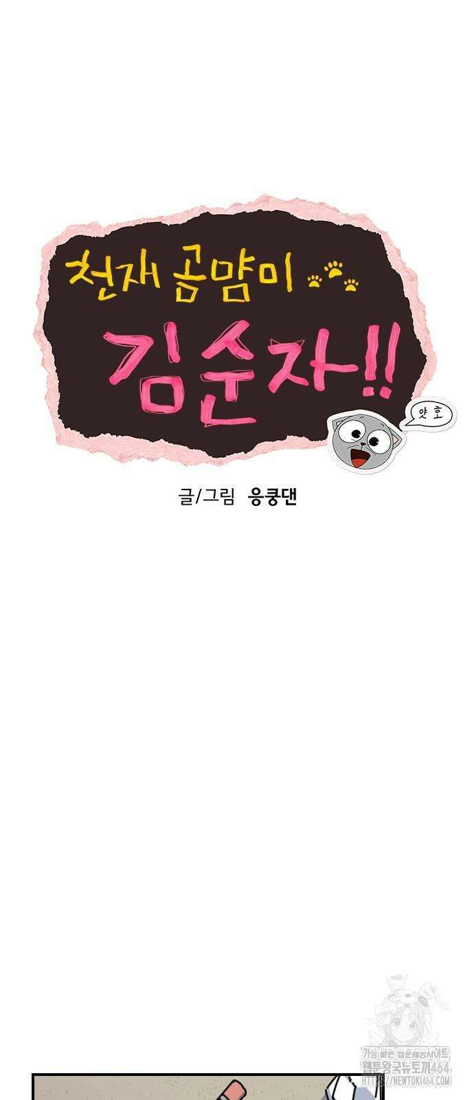 천재 곰먐미 김순자 6화 - 쓰레기만 쏙쏙 쓰레기 뽑기 로봇!! 12