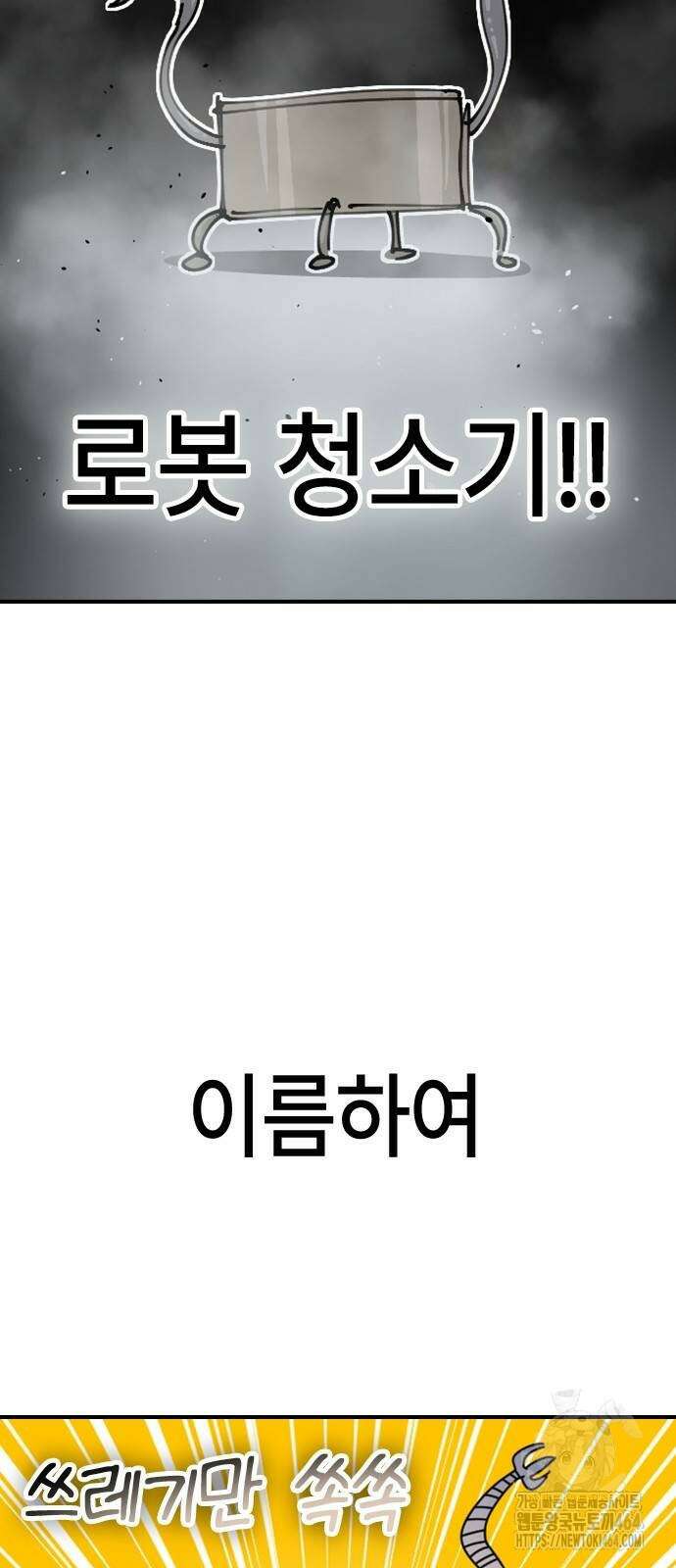 천재 곰먐미 김순자 6화 - 쓰레기만 쏙쏙 쓰레기 뽑기 로봇!! 21
