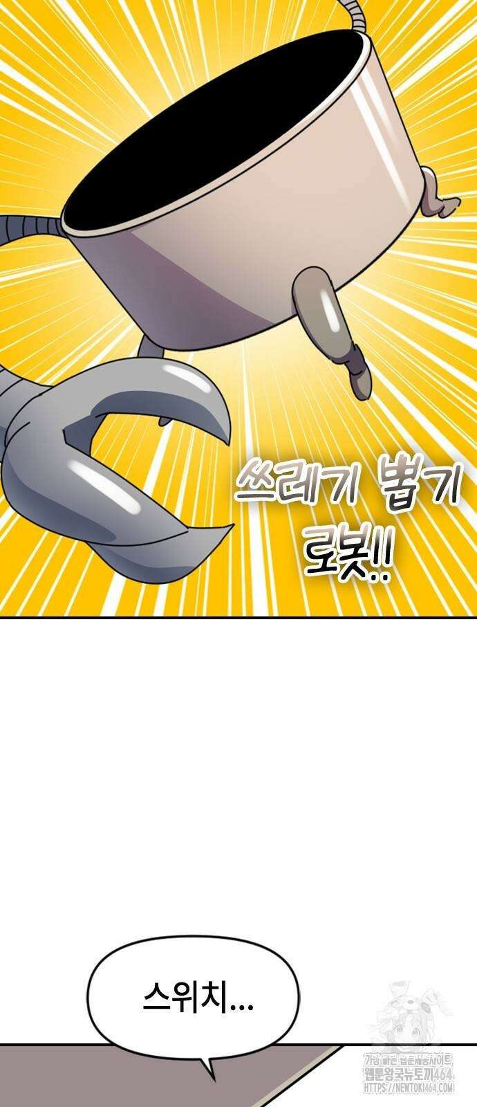 천재 곰먐미 김순자 6화 - 쓰레기만 쏙쏙 쓰레기 뽑기 로봇!! 22