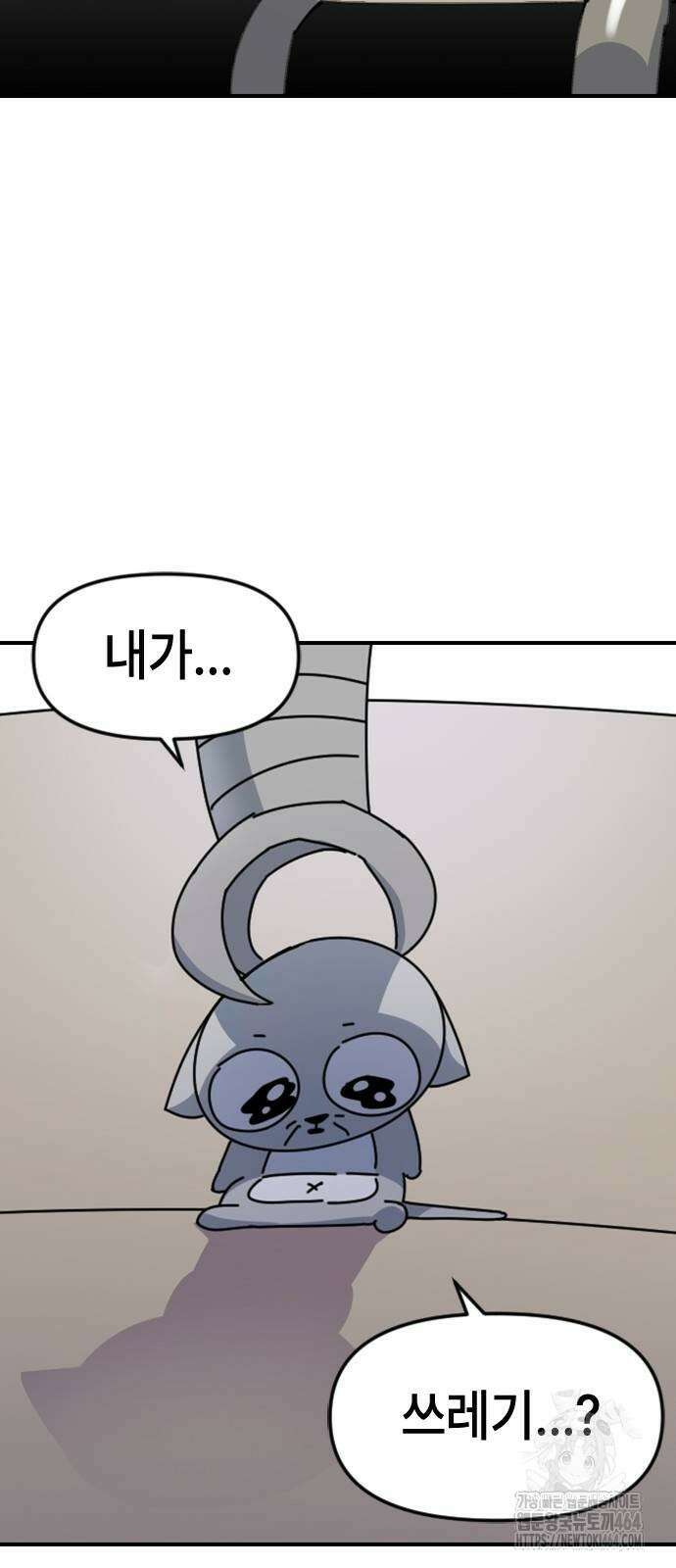 천재 곰먐미 김순자 6화 - 쓰레기만 쏙쏙 쓰레기 뽑기 로봇!! 26