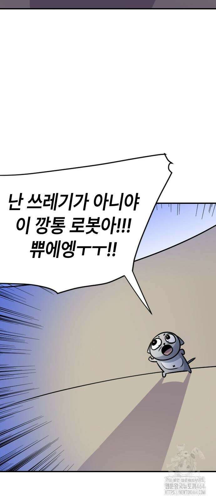 천재 곰먐미 김순자 6화 - 쓰레기만 쏙쏙 쓰레기 뽑기 로봇!! 28