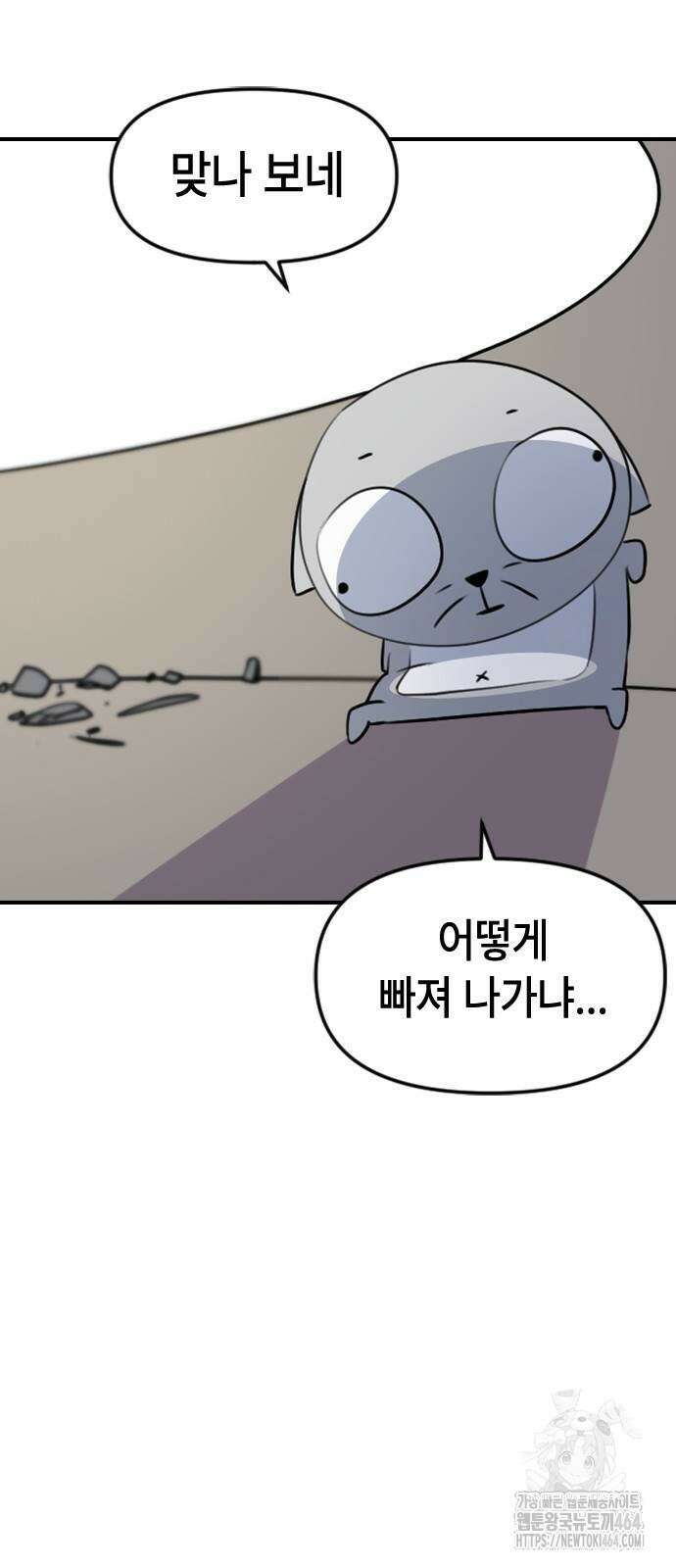 천재 곰먐미 김순자 6화 - 쓰레기만 쏙쏙 쓰레기 뽑기 로봇!! 30