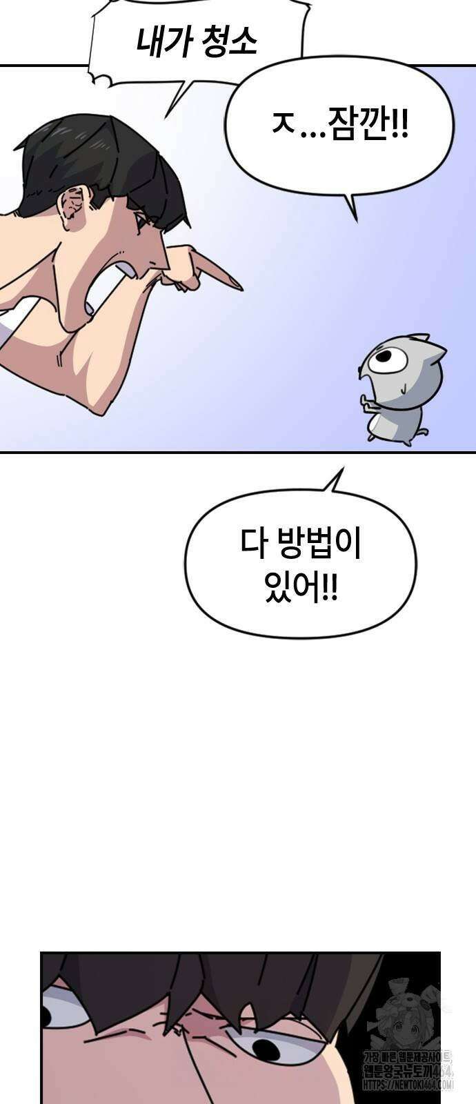 천재 곰먐미 김순자 6화 - 쓰레기만 쏙쏙 쓰레기 뽑기 로봇!! 33