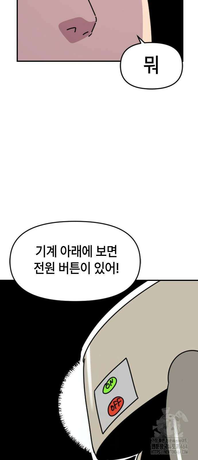 천재 곰먐미 김순자 6화 - 쓰레기만 쏙쏙 쓰레기 뽑기 로봇!! 34