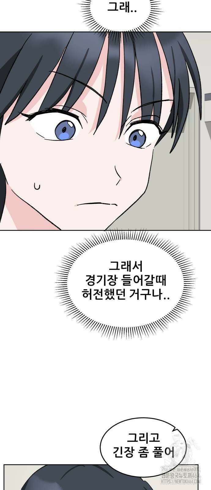 티키타카 8화 35