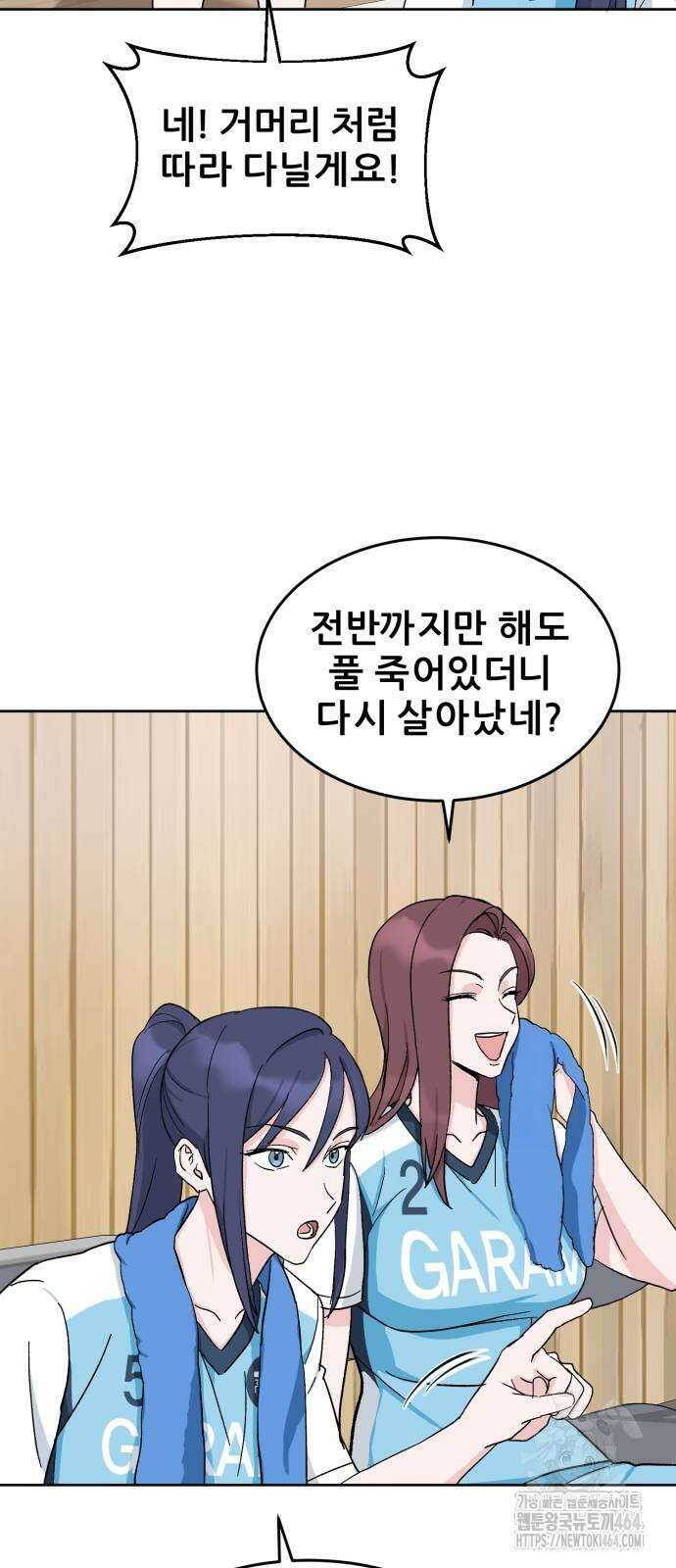 티키타카 8화 61