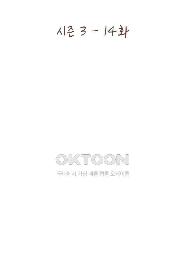 이번에는 닿기를 56화 2