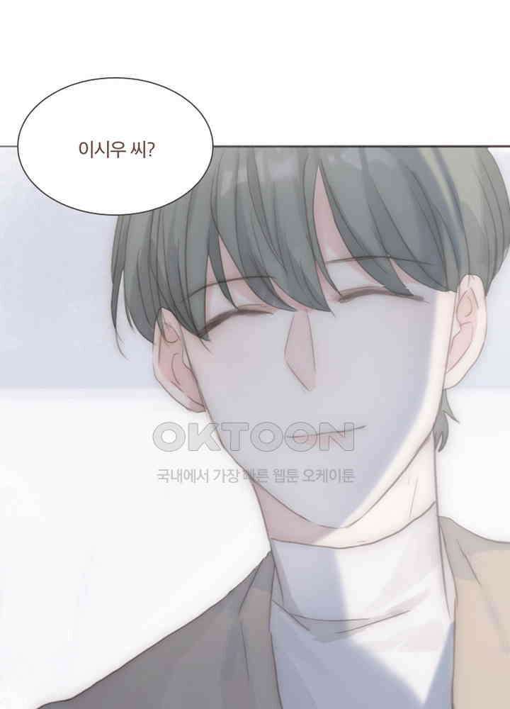 이번에는 닿기를 56화 3